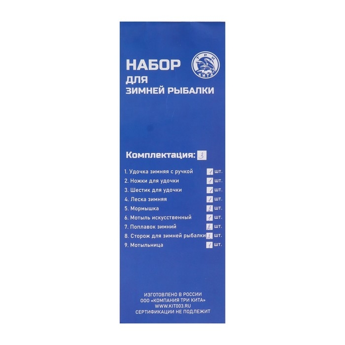 Набор рыболова для зимней рыбалки №3 люкс