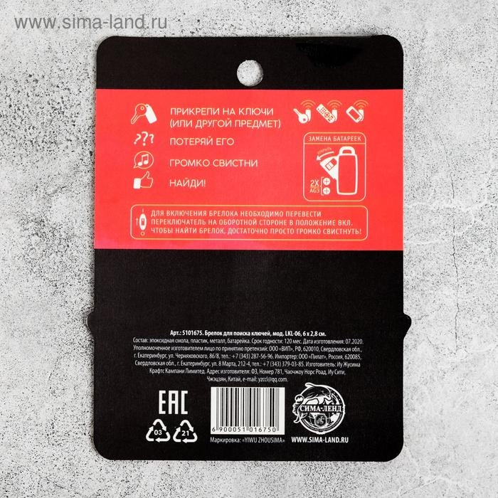 Брелок для поиска ключей &laquo;Думай как ключи&raquo;, 6 х 2,8 см.