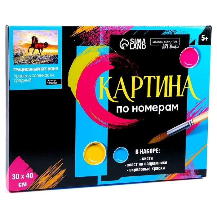 Картина по номерам на холсте с подрамником &laquo;Грациозный бег коня&raquo;, 40 х 30 см