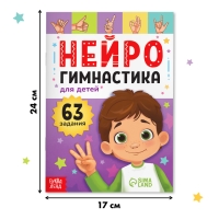 Книга &laquo;Нейрогимнастика&raquo;, 48 стр.
