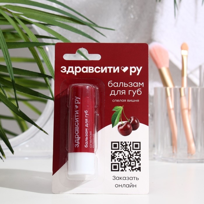 Бальзам для губ Здравсити Бальзам для губ Здравсити "Спелая вишня" 4,2 г
