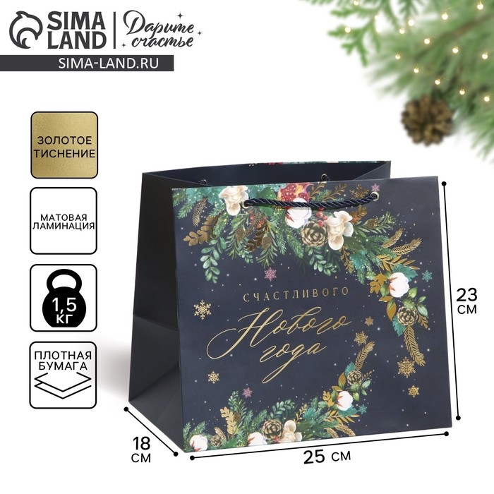 Пакет подарочный новогодний ламинированный &laquo;Счастливого Нового года&raquo;, 25 х 23 х 18 см, Новый год
