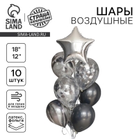 Набор воздушных шаров &laquo;На стиле&raquo;, латекс, фольга, 10 шт.