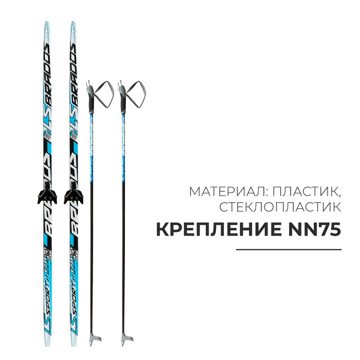 Комплект лыжный: пластиковые лыжи 170 см без насечек, стеклопластиковые палки 130 см, крепления NN75 мм Комплект лыжный: пластиковые лыжи 170 см без насечек, стеклопластиковые палки 130 см, крепления NN75 мм