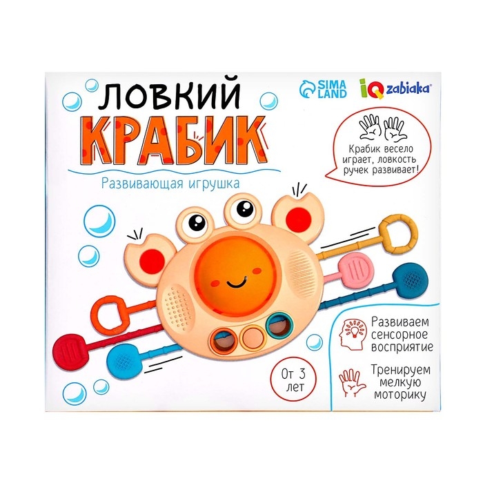 Развивающая игрушка &laquo;Ловкий крабик&raquo;, с тактильными резиночками