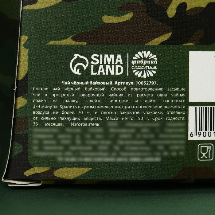 Чай чёрный &laquo;Настоящему защитнику&raquo;, 50 г.