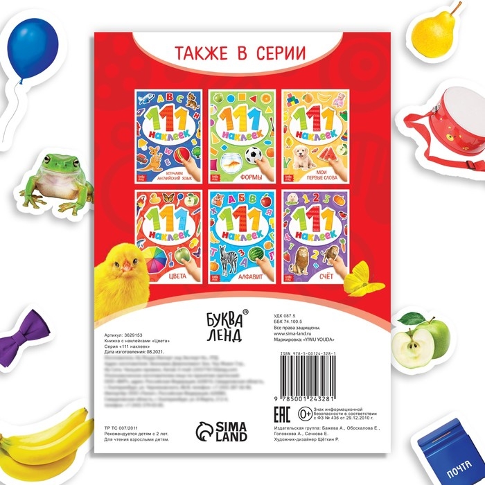 100 наклеек &laquo;Цвета&raquo;, 12 стр.