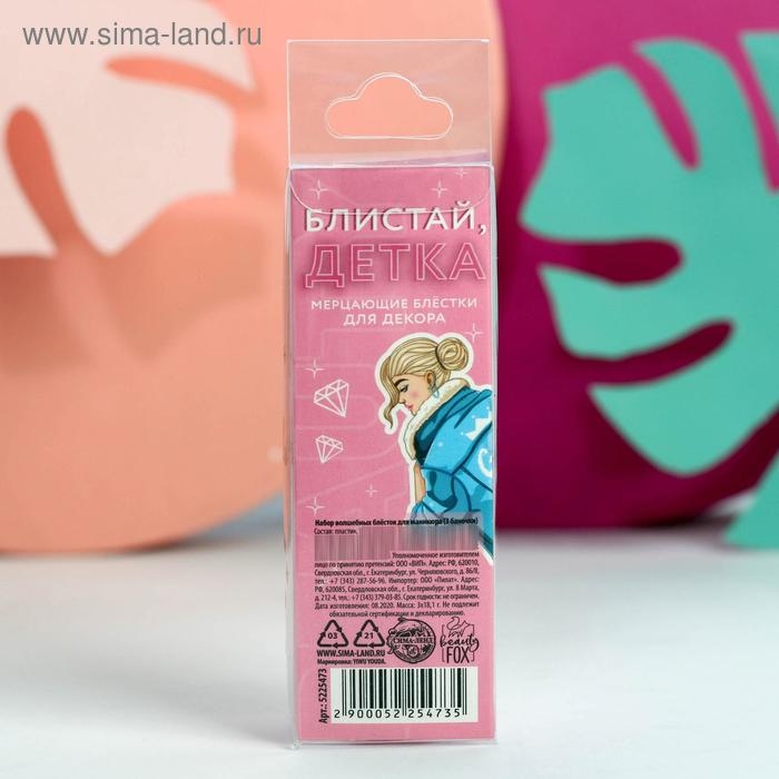 Набор crazy-блёсток для маникюра &laquo;Beauty gang&raquo;, 3 цвета