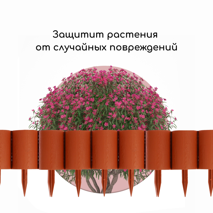 Ограждение декоративное, 24 × 100 см, 10 секций, пластик, терракотовое, «Брёвнышко» Ограждение декоративное, 24 × 100 см, 10 секций, пластик, терракотовое, «Брёвнышко»