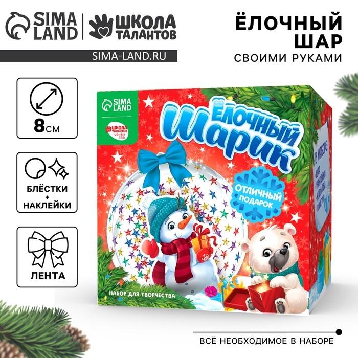 Ёлочный шар своими руками на новый год &laquo;Снеговик&raquo;, новогодний набор для творчества