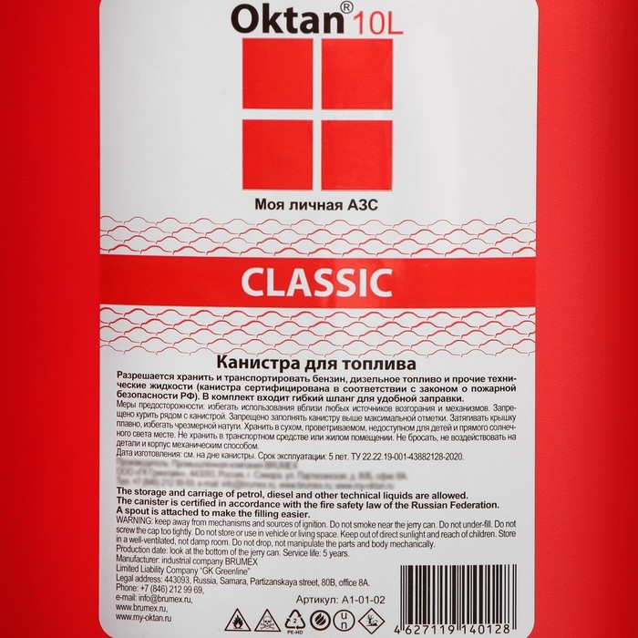 Канистра ГСМ Oktan CLASSIK, 10 л, пластиковая, красная Канистра ГСМ Oktan CLASSIK, 10 л, пластиковая, красная