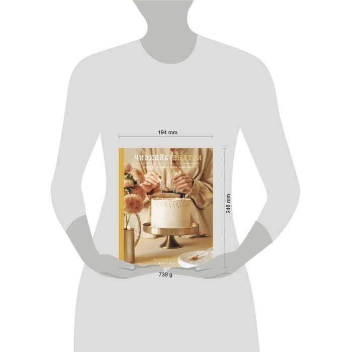 &laquo;Чизкейк внутри, книга третья&raquo;, Мельник В.