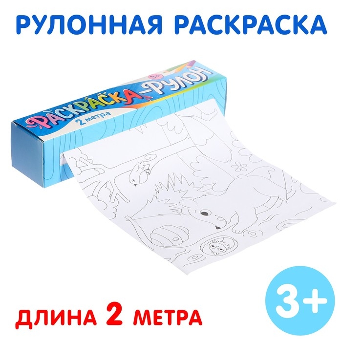 Раскраска-рулон &laquo;Животные&raquo;