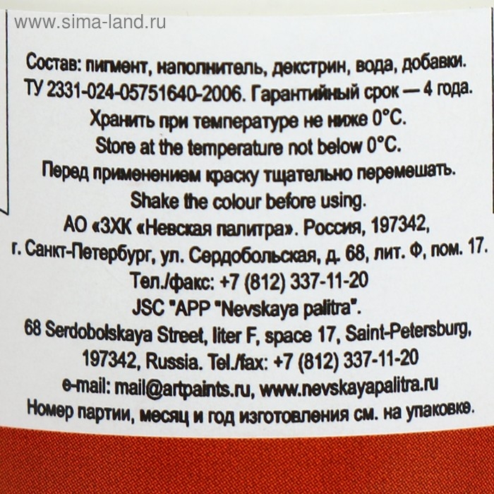 Гуашь художественная в банке 40 мл, ЗХК Гуашь художественная в банке 40 мл, ЗХК "Сонет", белила титановые (3620101)