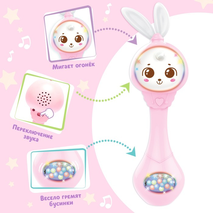 Музыкальная погремушка &laquo;Милый дружок&raquo;, звук, свет, цвет розовый