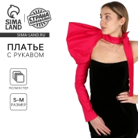 Карнавальный костюм (рукав + платье), цвет фуксия Карнавальный костюм (рукав + платье), цвет фуксия