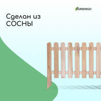 Ограждение декоративное, 45 &times; 110 см, 1 секция, дерево, &laquo;Пирамида&raquo;, Greengo