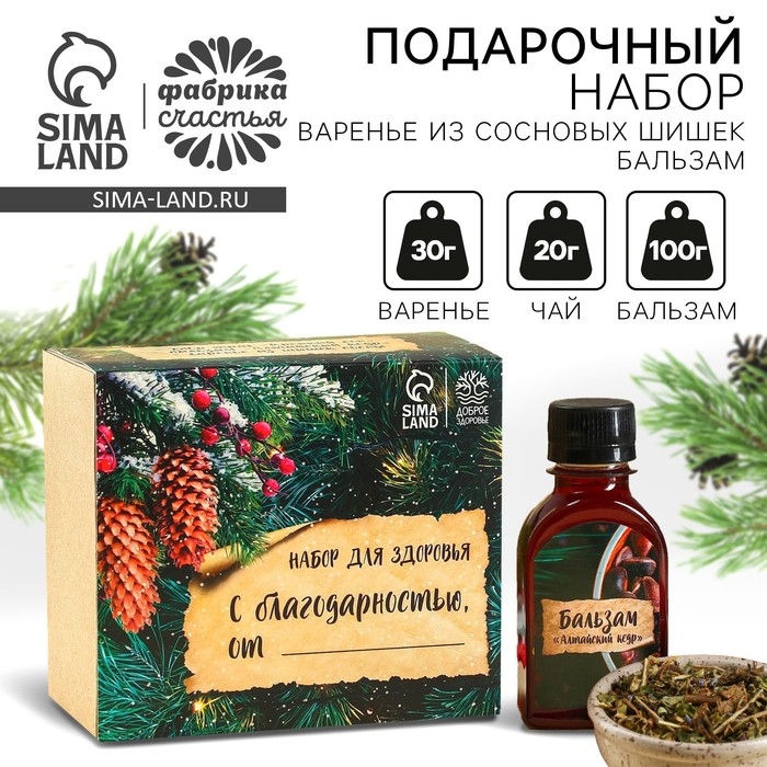Набор &laquo;Будьте здоровы&raquo;: чай 20 г., варенье из сосновых шишек 30 г., бальзам 100 мл.