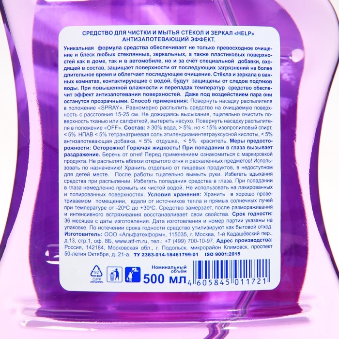 Средство для мытья стёкол Help, Антизапотевающий эффект, триггер, 500 мл