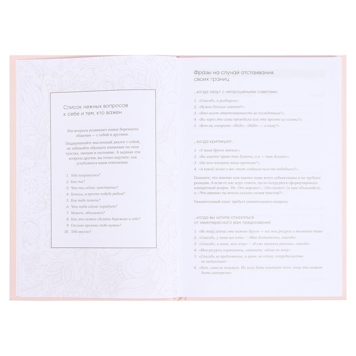 Ежедневник &laquo;К себе нежно&raquo;