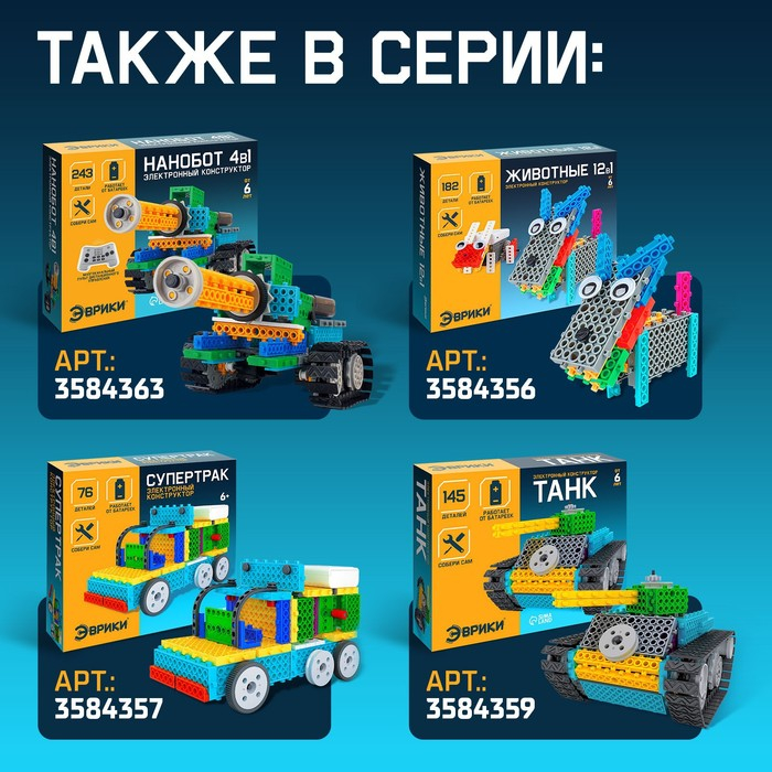Конструктор радиоуправляемый «Спецтехника», 4 варианта сборки, 240 деталей Конструктор радиоуправляемый «Спецтехника», 4 варианта сборки, 240 деталей
