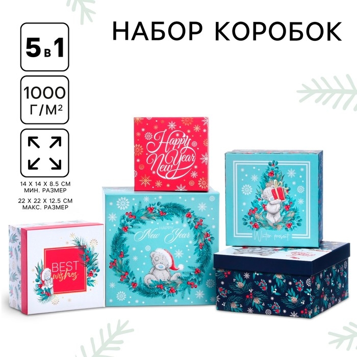 Новый год. Набор коробок 5 в 1 Новый год. Набор коробок 5 в 1 "С Новым Годом!", Me To You