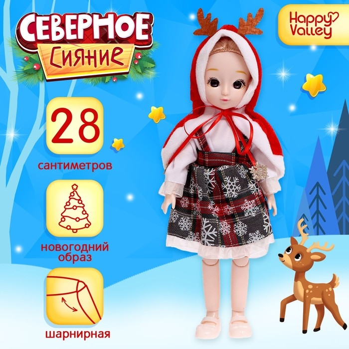 Кукла шарнирная &laquo;Северное сияние&raquo;