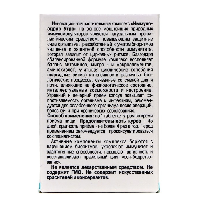 Концентрат Natur zdrav, Иммуноздрав ВЕЧЕР 45 табл. 0.7 г
