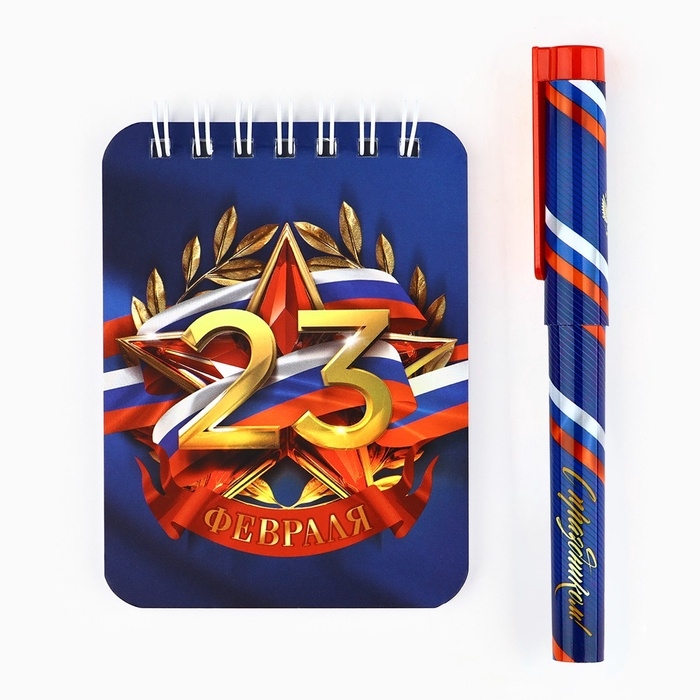 Набор блокнот А7, 32 листа и ручка пластик &laquo;23 февраля&raquo;