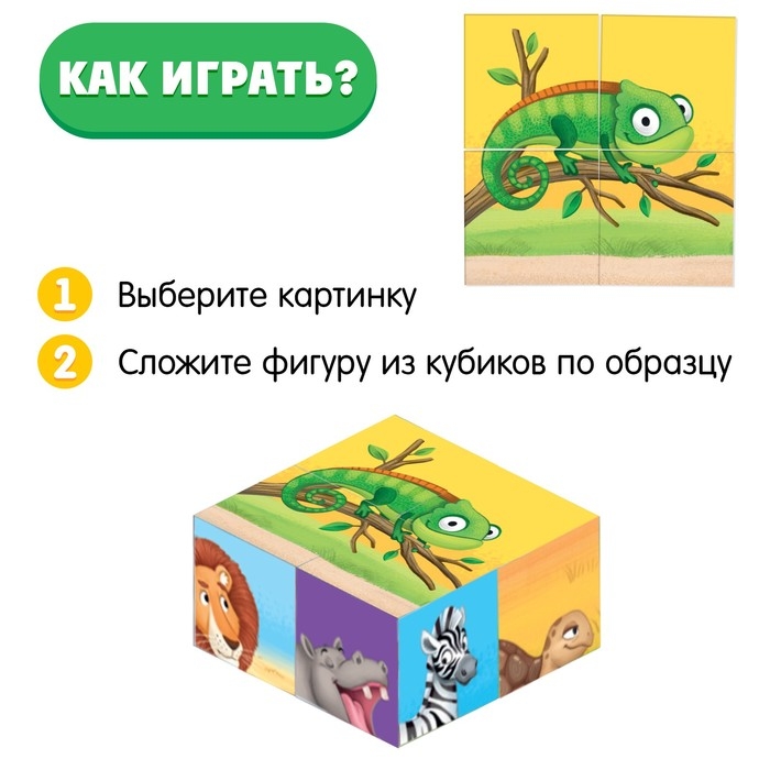 IQ кубики «Весёлые зоопарк», 4 шт. IQ кубики «Весёлые зоопарк», 4 шт.
