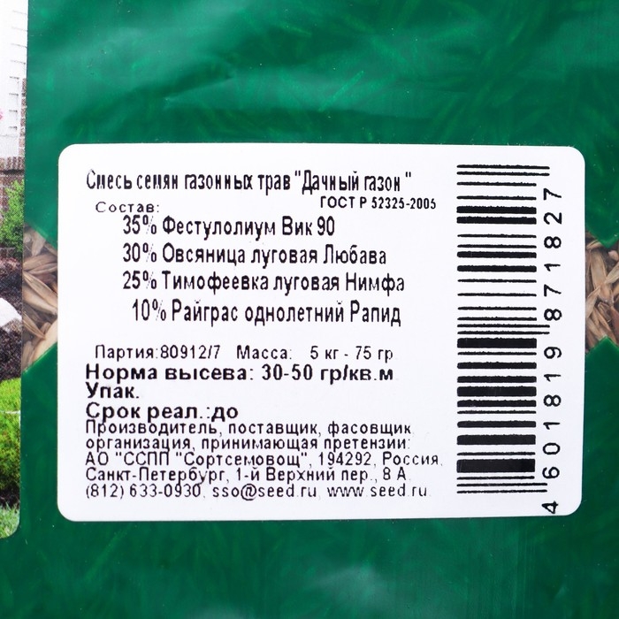 Семена газонной травы Семена газонной травы "Зеленый уголок","Дачный", 5 кг