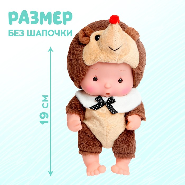 Пупс коллекционный &laquo;Крошики: Ёжа&raquo;, в костюме ёжика, 19 см