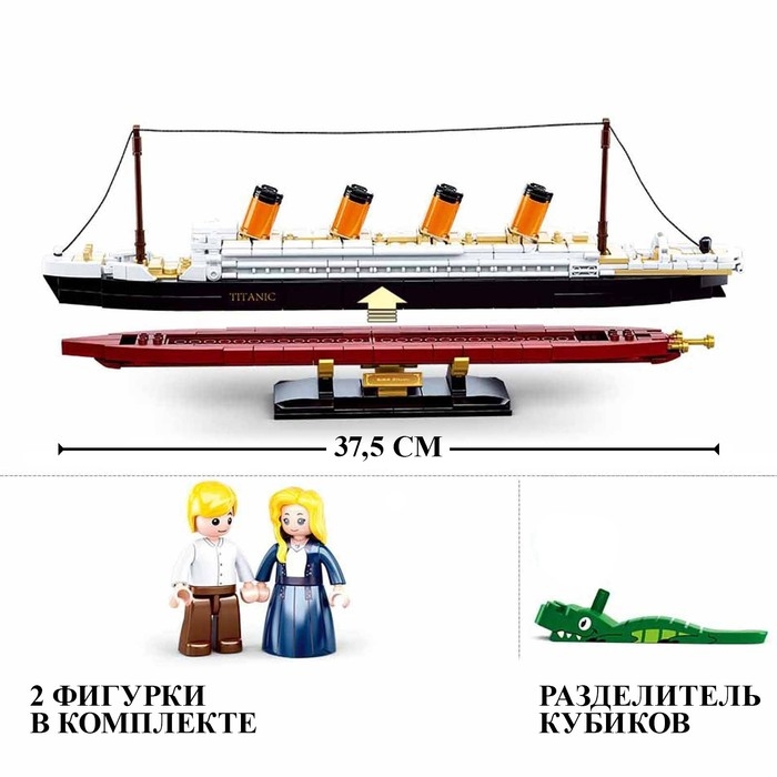 Конструктор Модельки &laquo;Титаник&raquo;, 481 деталь