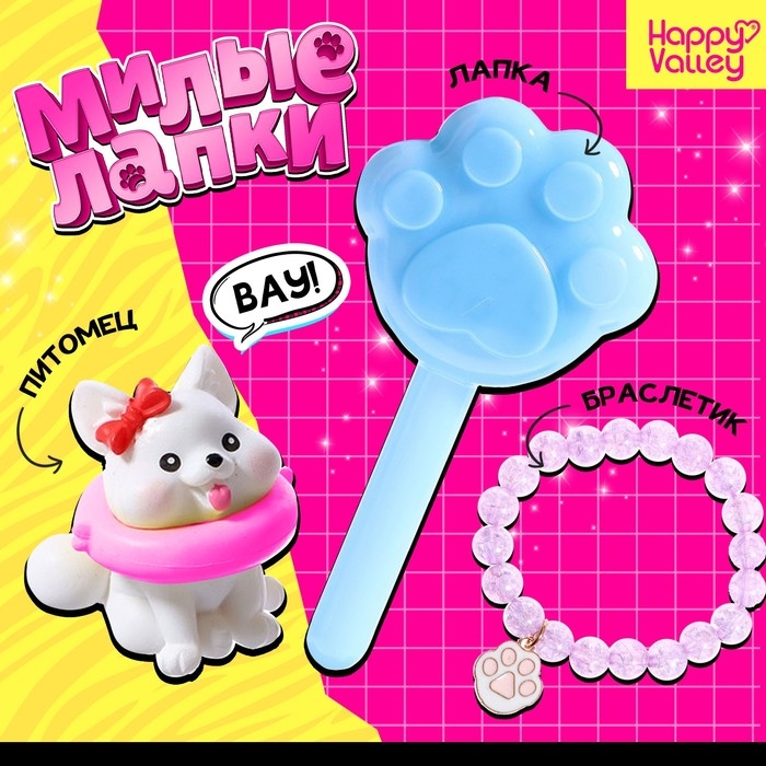 Игрушка-сюрприз &laquo;Милые лапки&raquo;