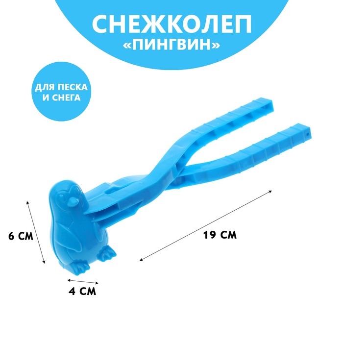 Снежколеп-песколеп &laquo;Пингвин&raquo;, цвета МИКС