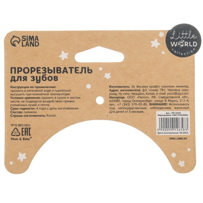 Прорезыватель силиконовый «Шар», цвет серый, Mum&Baby Прорезыватель силиконовый «Шар», цвет серый, Mum&Baby