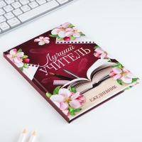 Ежедневник А5, 80 л, твердая обложка &laquo;Лучший учитель&raquo;