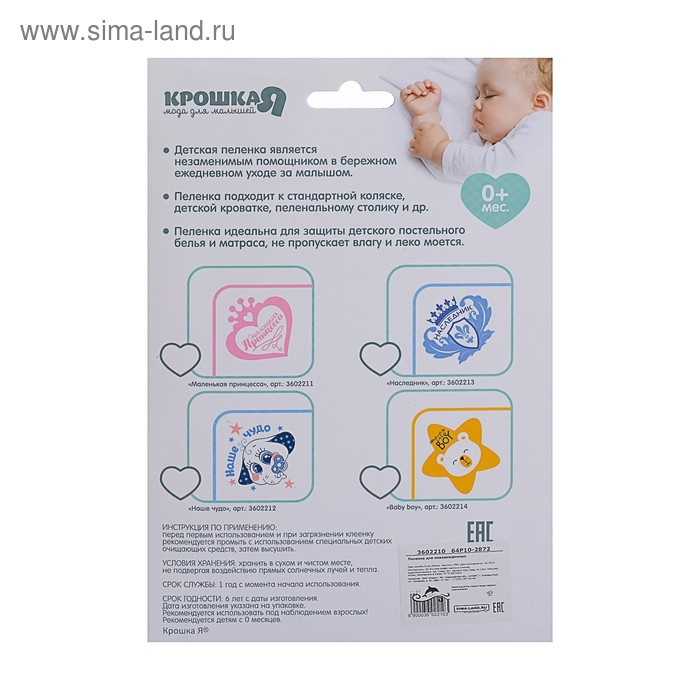 Пелёнка непромокаемая детская &laquo;Мишка Baby Bear&raquo;, 50 &times; 70 см