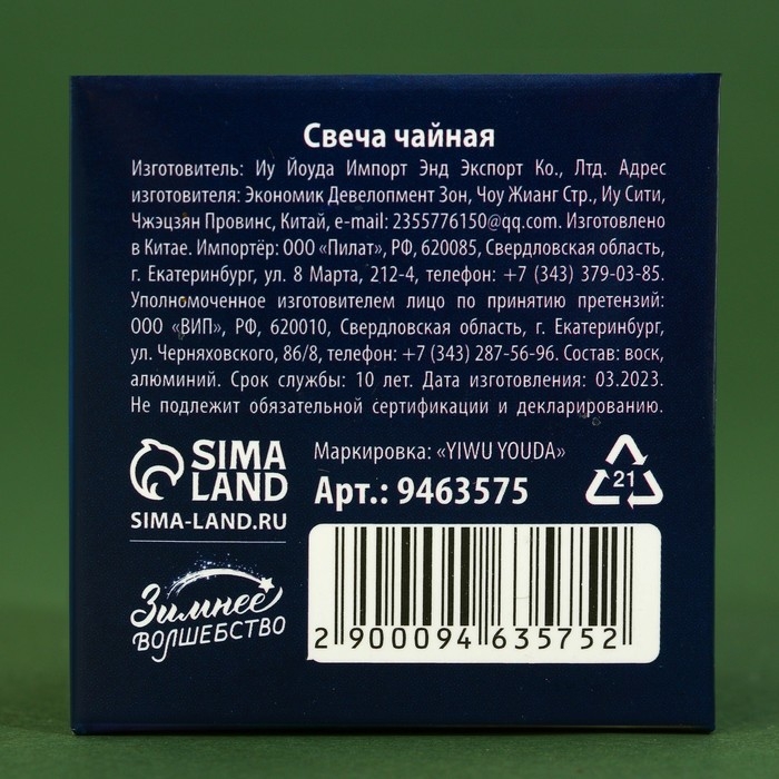 Свеча новогодняя чайная «Новый год: Праздничная», без аромата, d = 4 см Свеча новогодняя чайная «Новый год: Праздничная», без аромата, d = 4 см