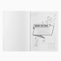 Дневник тренировок, для спортивной секции,хоккей,32 стр. Дневник тренировок, для спортивной секции,хоккей,32 стр.