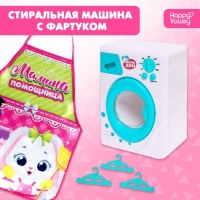 Игровой набор &laquo;Стиральная машина&raquo; с фартуком