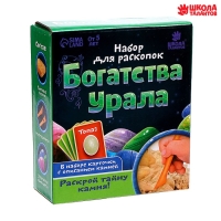 Набор для раскопок «Богатства Урала» Набор для раскопок «Богатства Урала»