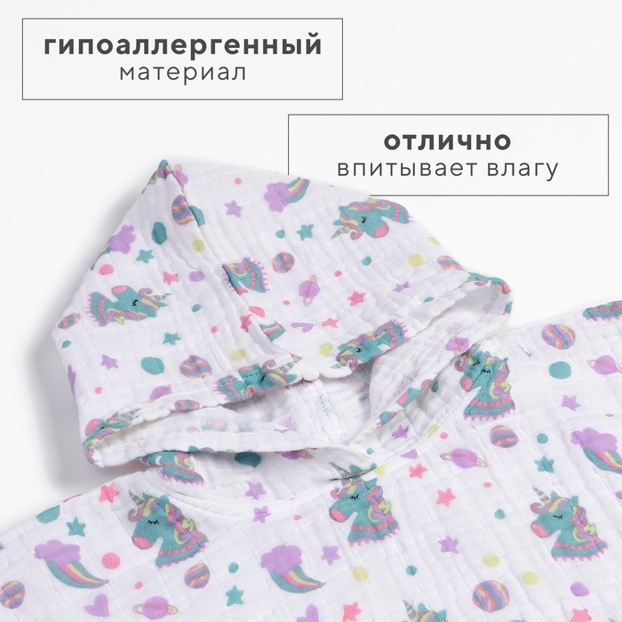 Пончо муслиновое детское LoveLife Пончо муслиновое детское LoveLife "Единороги" 100% хл, 4-сл, 235гр/м2
