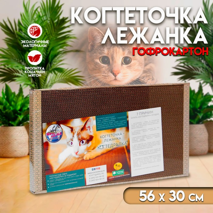 Домашняя когтеточка-лежанка для кошек, 56 &times; 30 см