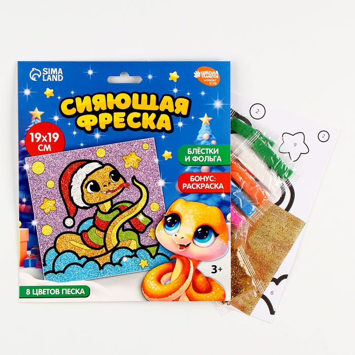 Сияющая фреска на новый год &laquo;Веселая Змейка&raquo;&raquo;, новогодний набор для творчества, символ года 2025