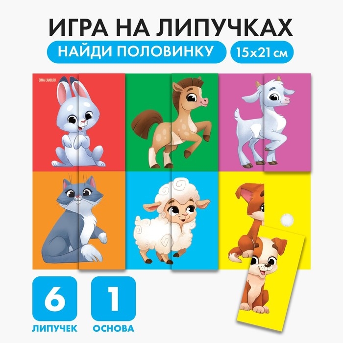 Развивающая игра на липучках &laquo;Найди половинку.Ферма&raquo;