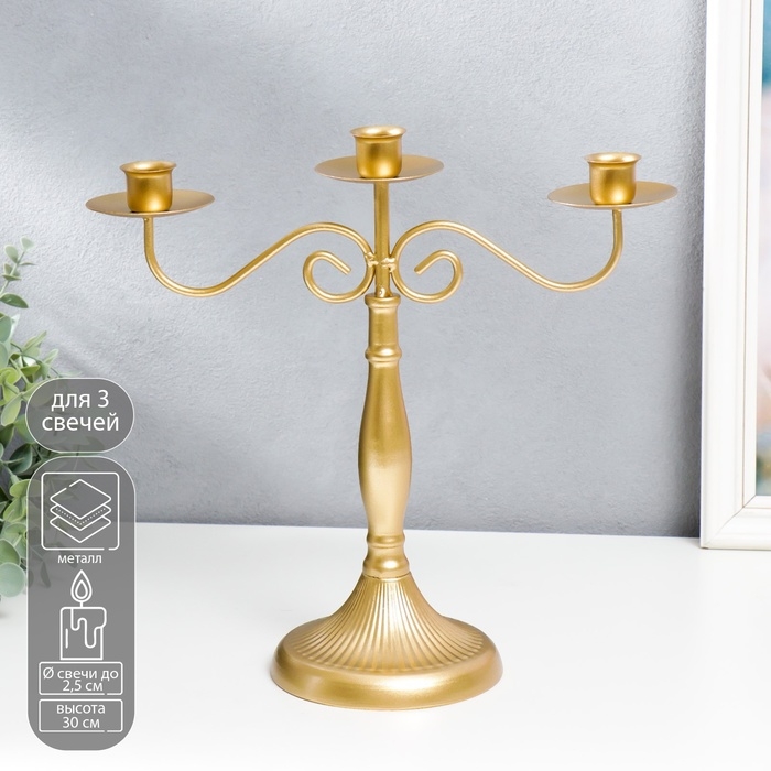 Подсвечник металл на 3 свечи Подсвечник металл на 3 свечи "Прованс" золотой 30х13х32 см