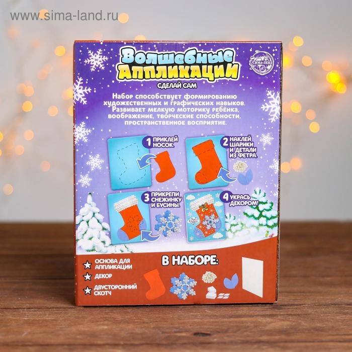 Набор для творчества &laquo;Весёлые аппликации: Новогодняя&raquo;