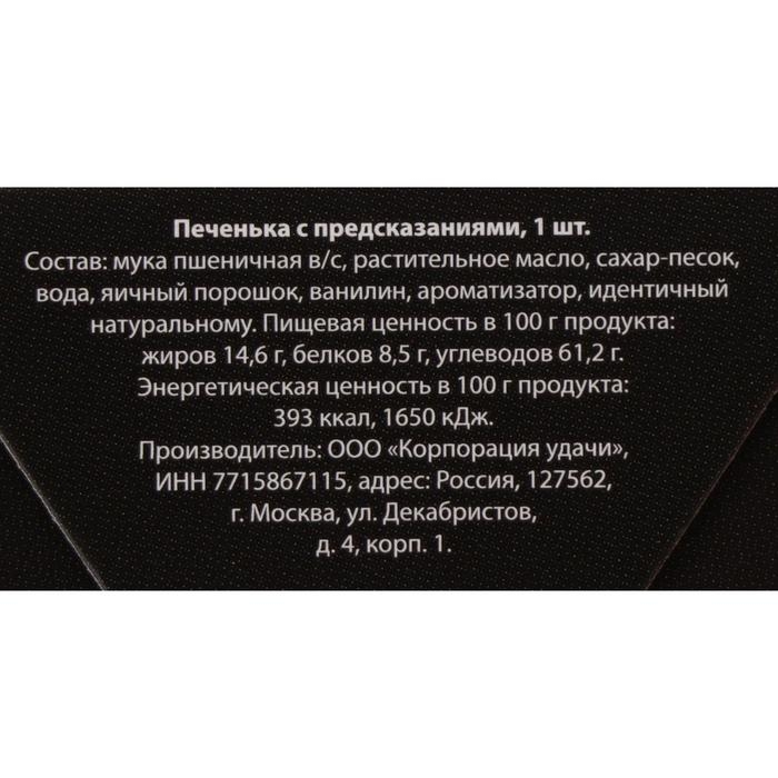 Новый год. Печенье с предсказанием "Новогоднее проклятие", 1 шт