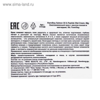 Омолаживающий крем FarmStay с маслом лосося и пептидами, 50 мл